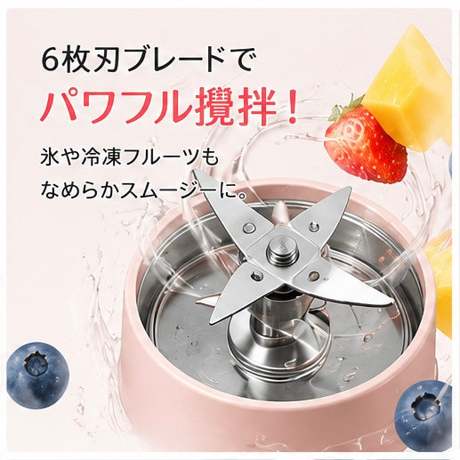 Blendy™｜コードレススムージーミキサー