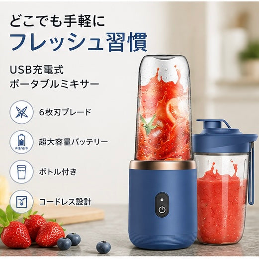 Blendy™｜コードレススムージーミキサー